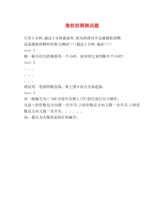 微软招聘测试题 