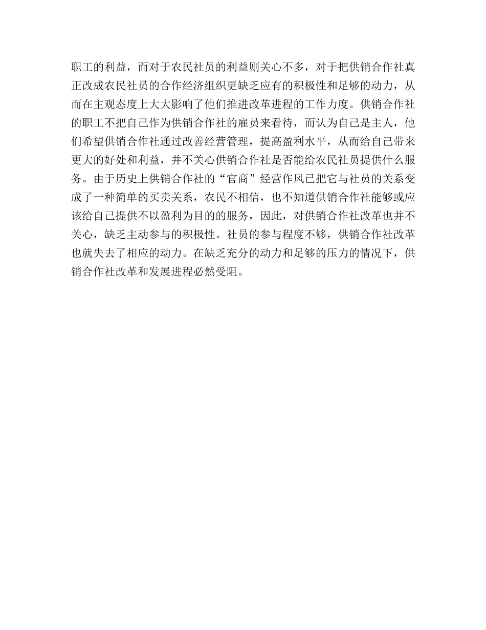 供销合作社与农业产业化经营国内外对比分析 _第3页