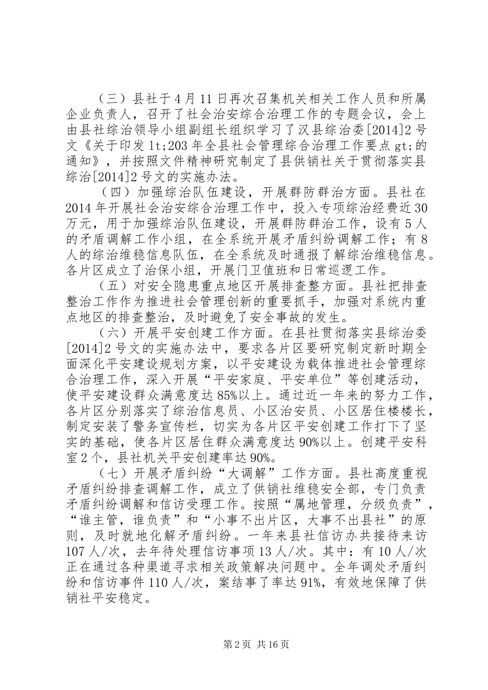 XX年供销社工作总结10篇_第2页