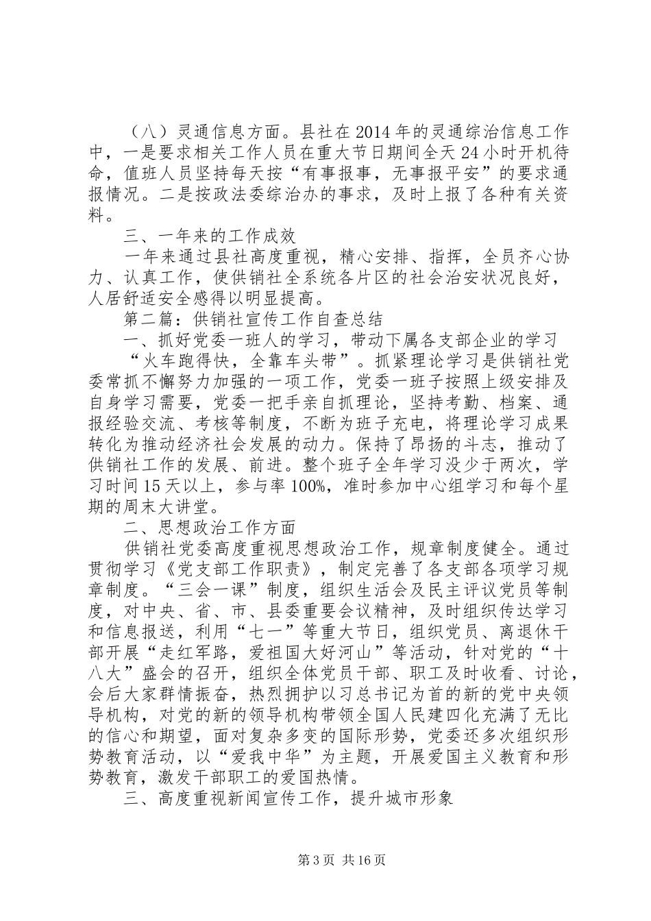 XX年供销社工作总结10篇_第3页