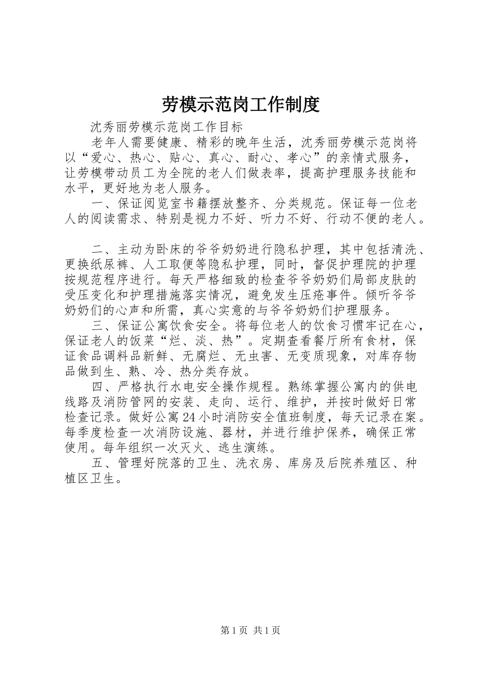 劳模示范岗工作制度_第1页