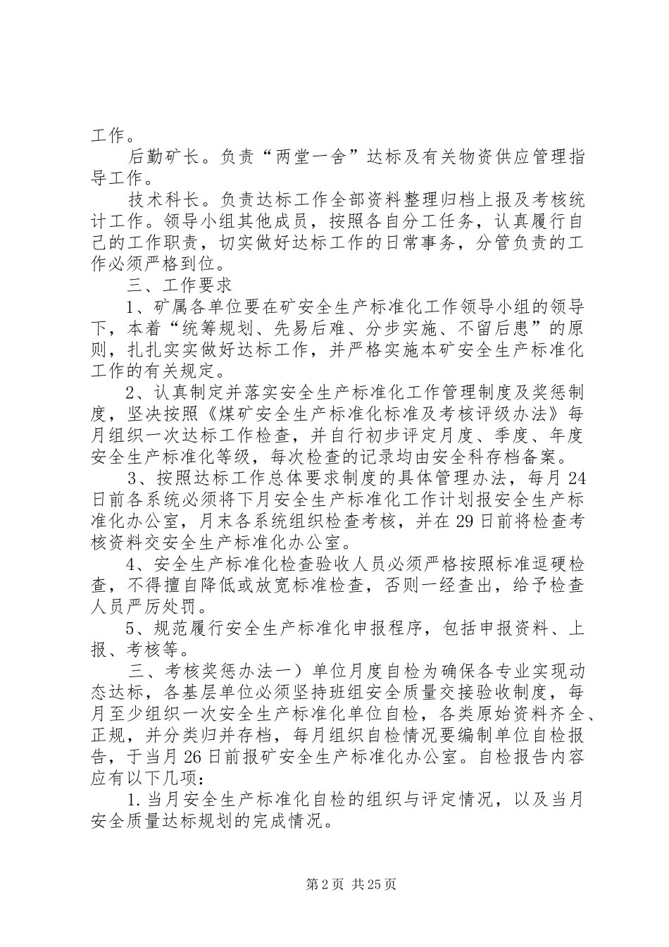 安全生产标准化奖惩制度_第2页