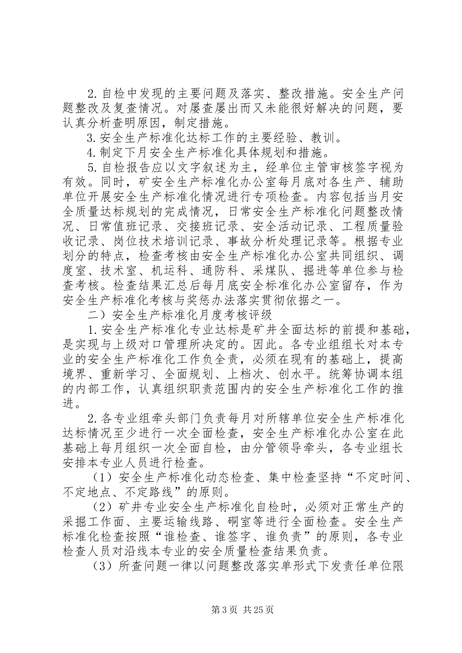 安全生产标准化奖惩制度_第3页