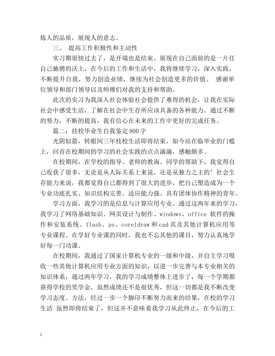 技校生实习自我鉴定 _第2页