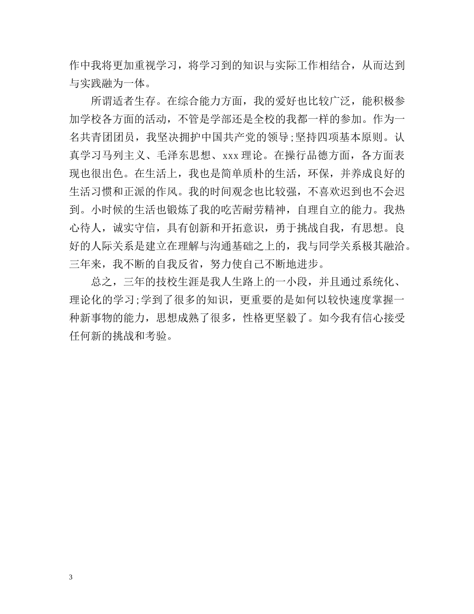 技校生实习自我鉴定 _第3页
