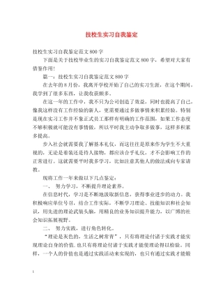 技校生实习自我鉴定 