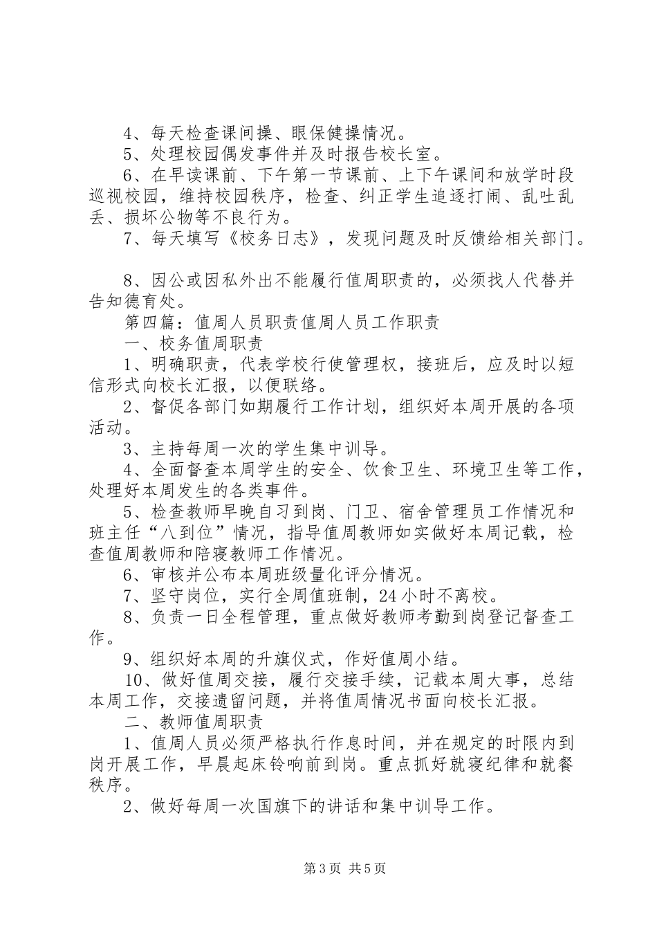 行政值周人员职责_第3页
