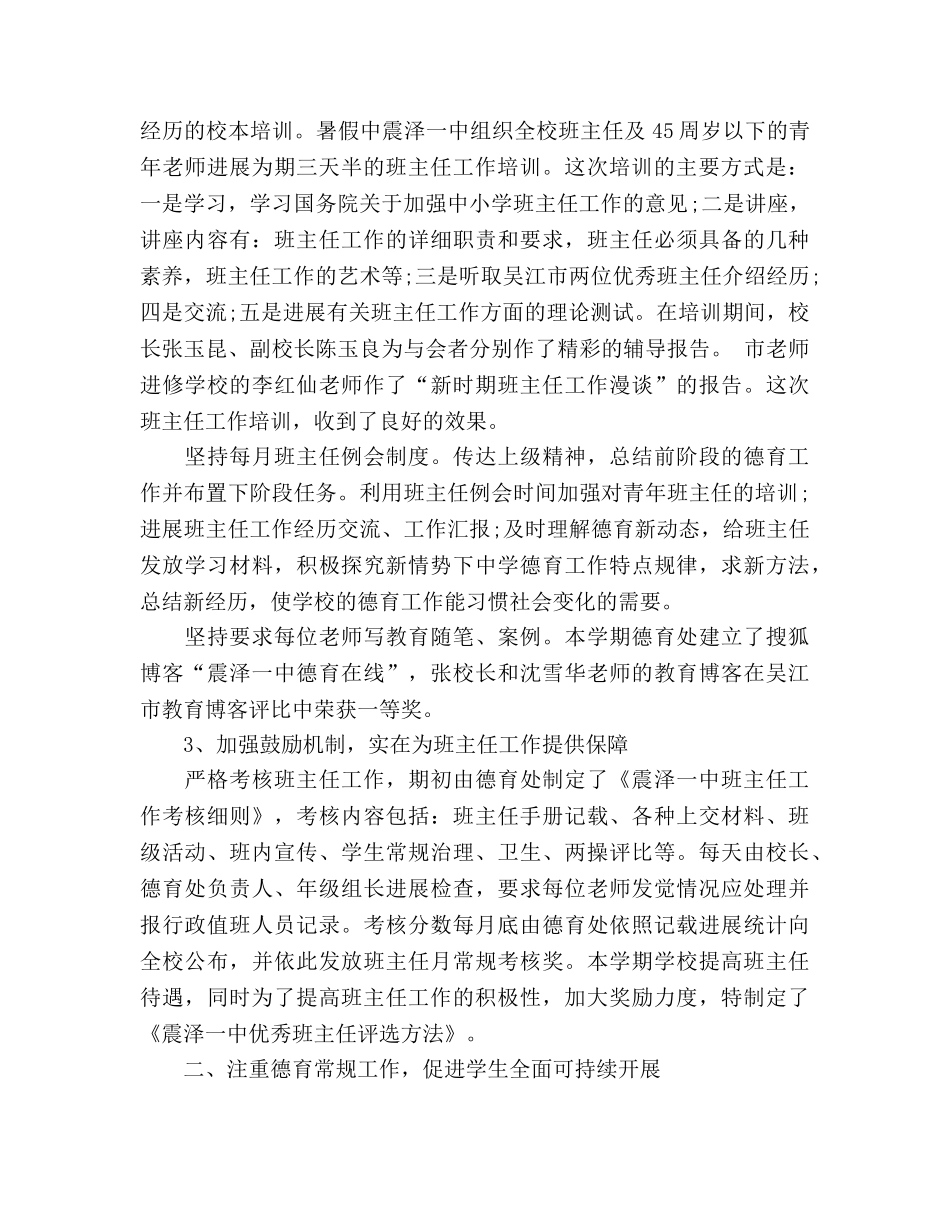 关于德育年终工作参考总结（通用） _第2页