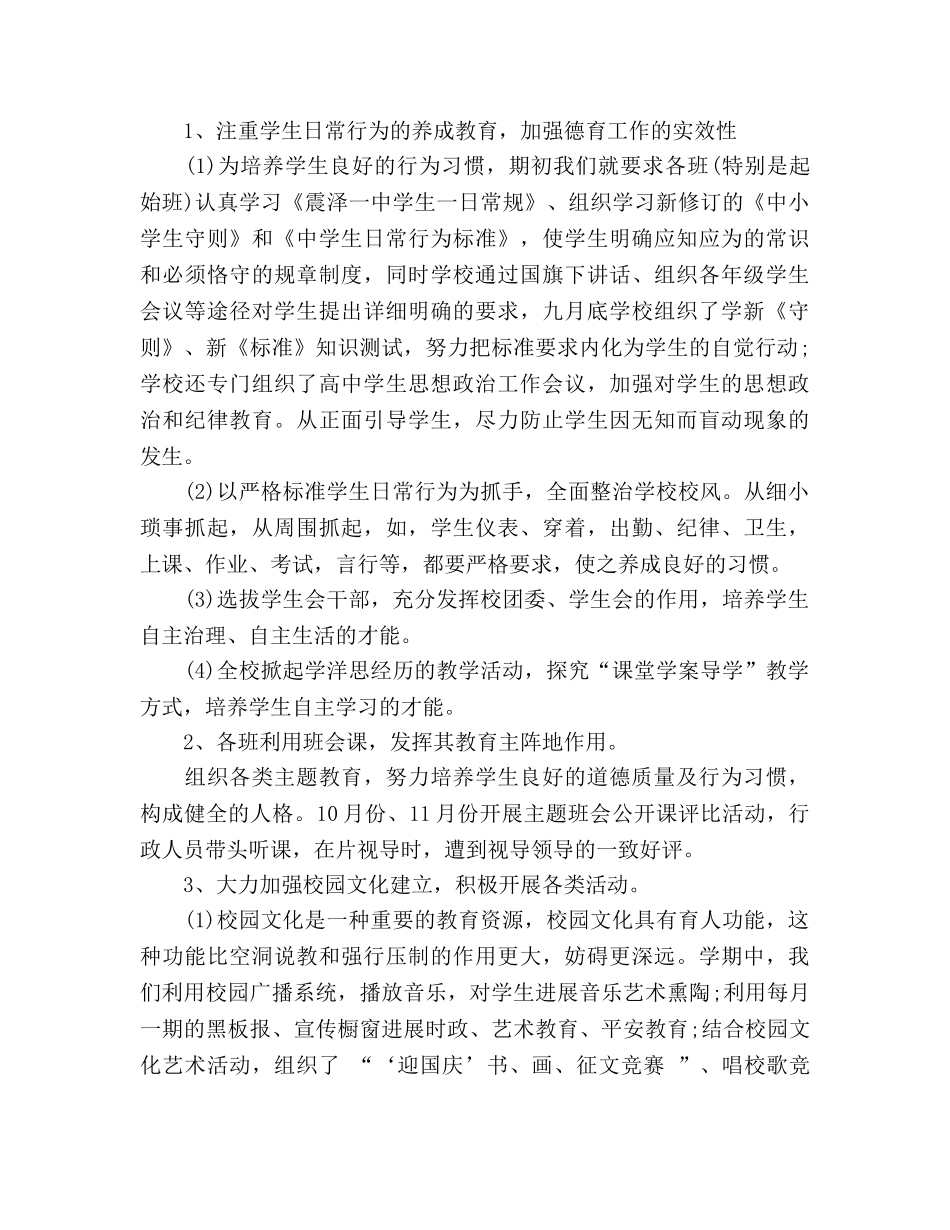 关于德育年终工作参考总结（通用） _第3页