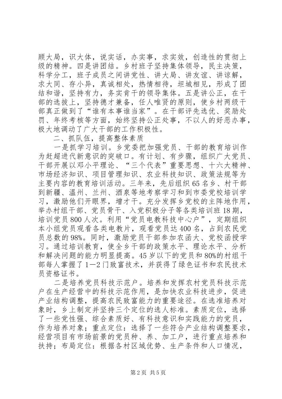 五个一十百千工程争先创优活动总结 (13)_第2页