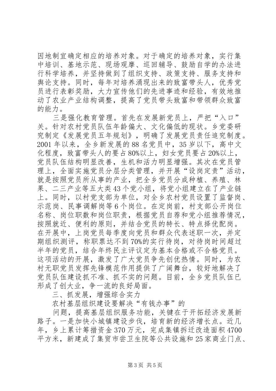 五个一十百千工程争先创优活动总结 (13)_第3页