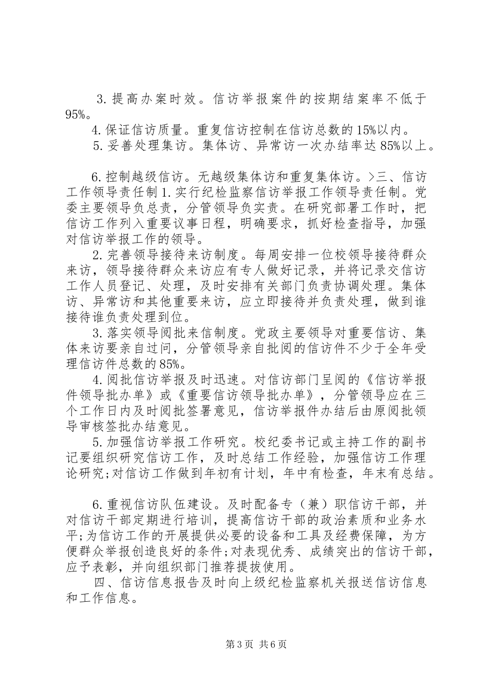 盐城师范学院纪检监察信访工作制度_第3页