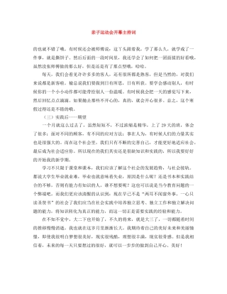 亲子运动会开幕主持词 