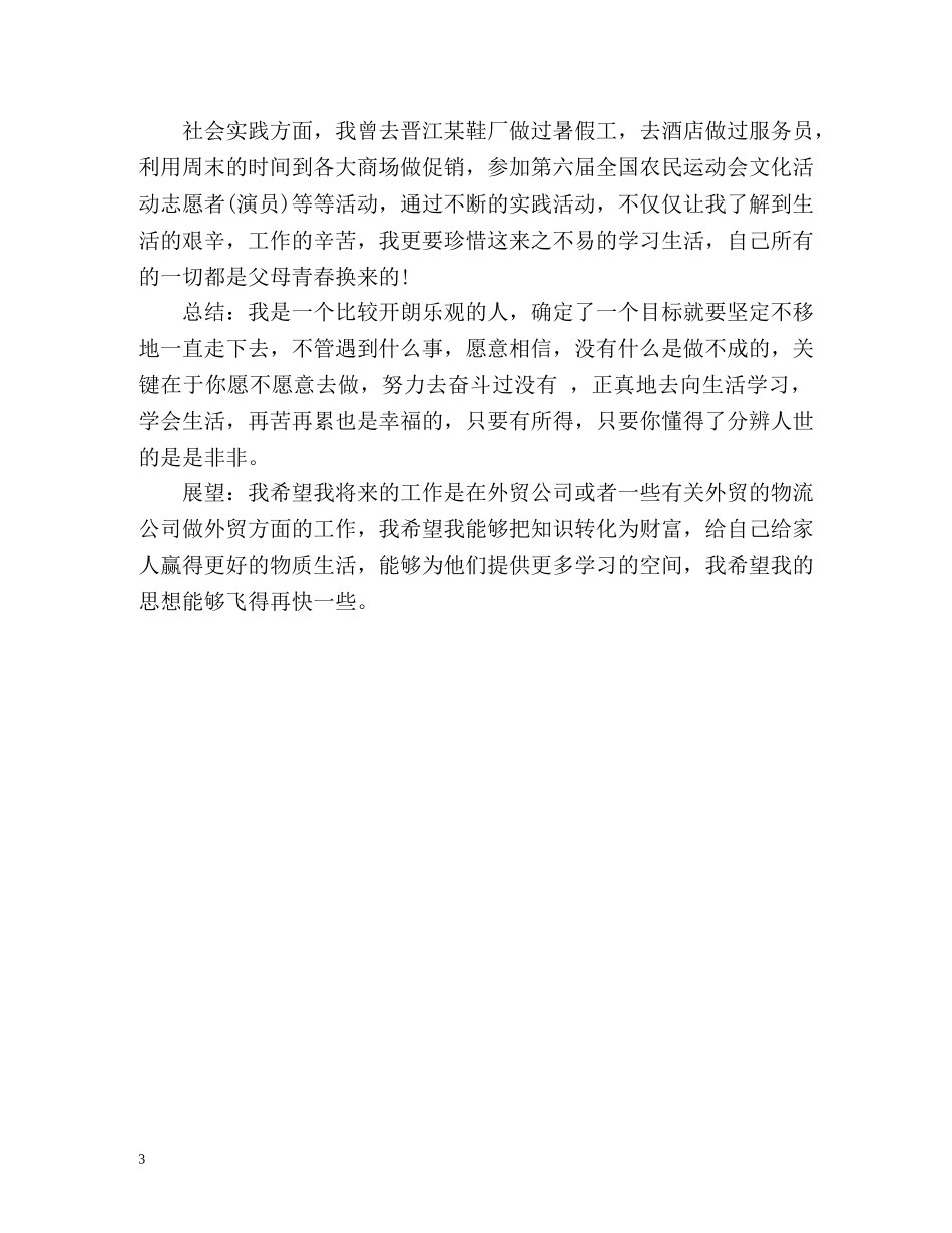 专科实习生自我鉴定 _第3页