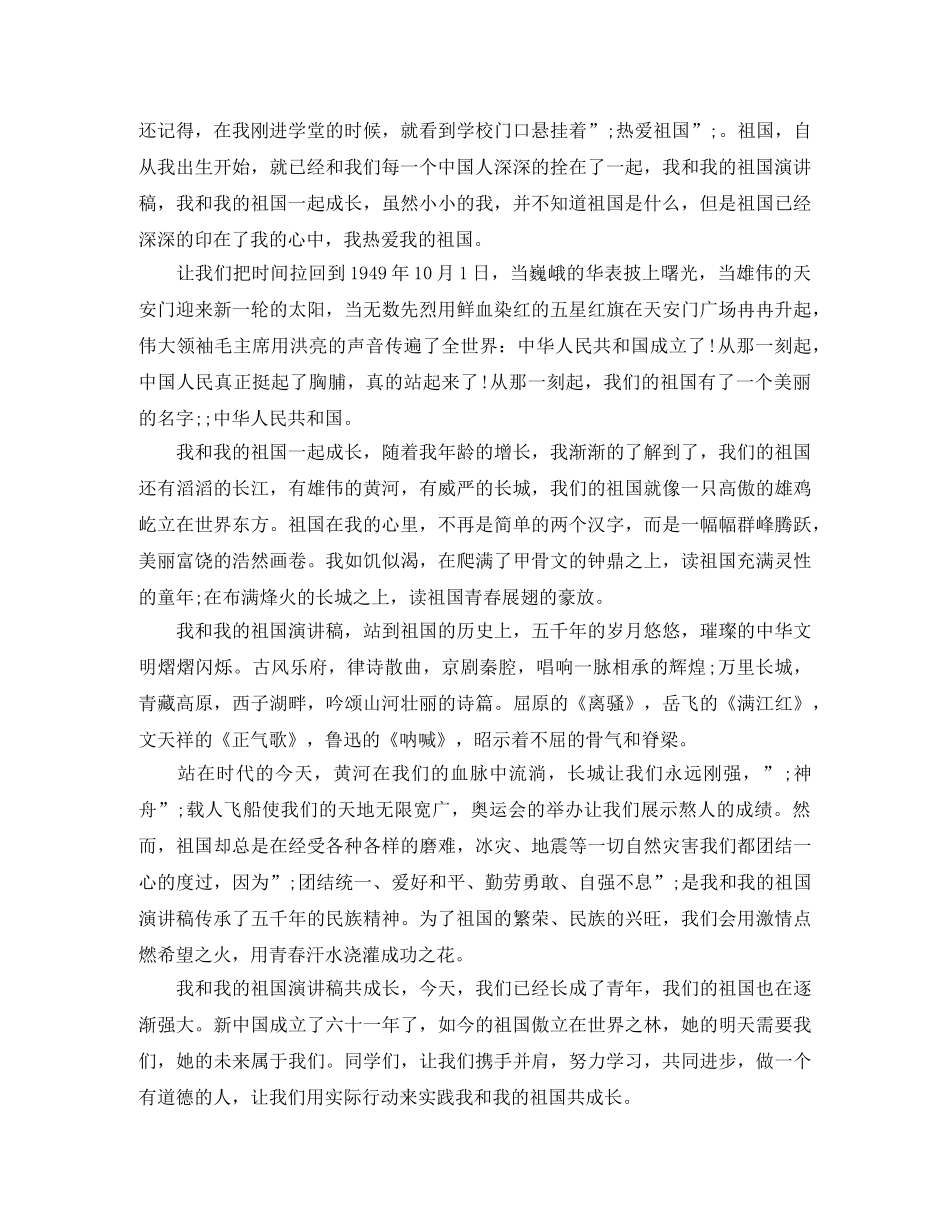 我和我的祖国演讲稿3分钟 _第2页