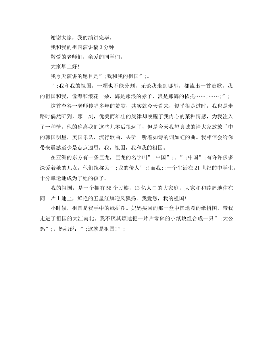 我和我的祖国演讲稿3分钟 _第3页