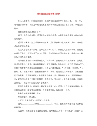 我和我的祖国演讲稿3分钟 