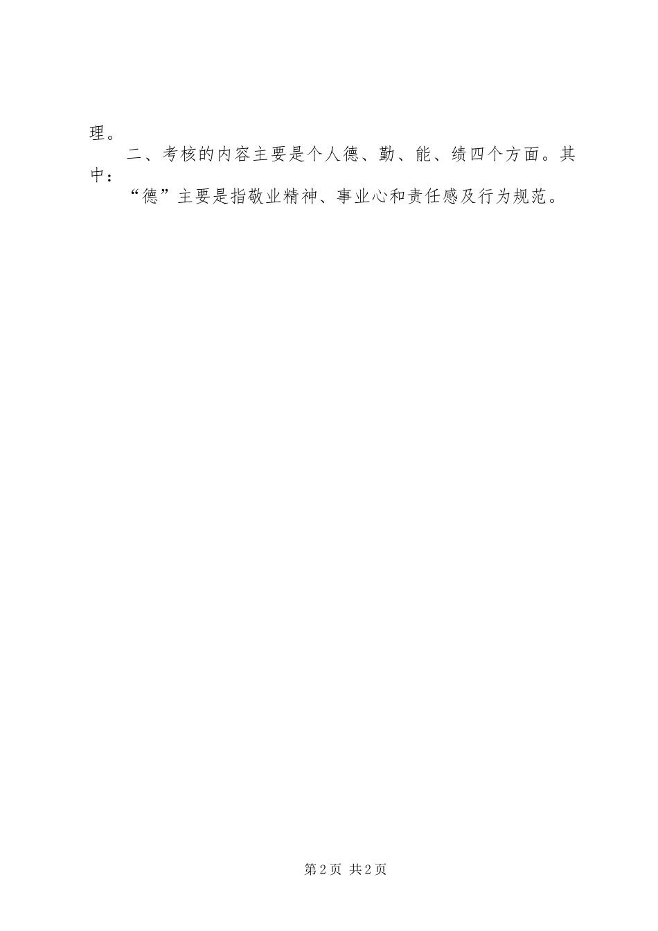 物料部管理制度(1)_第2页
