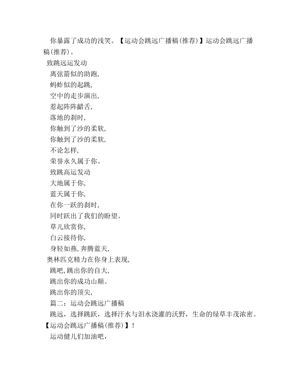跳远广播稿 _第2页