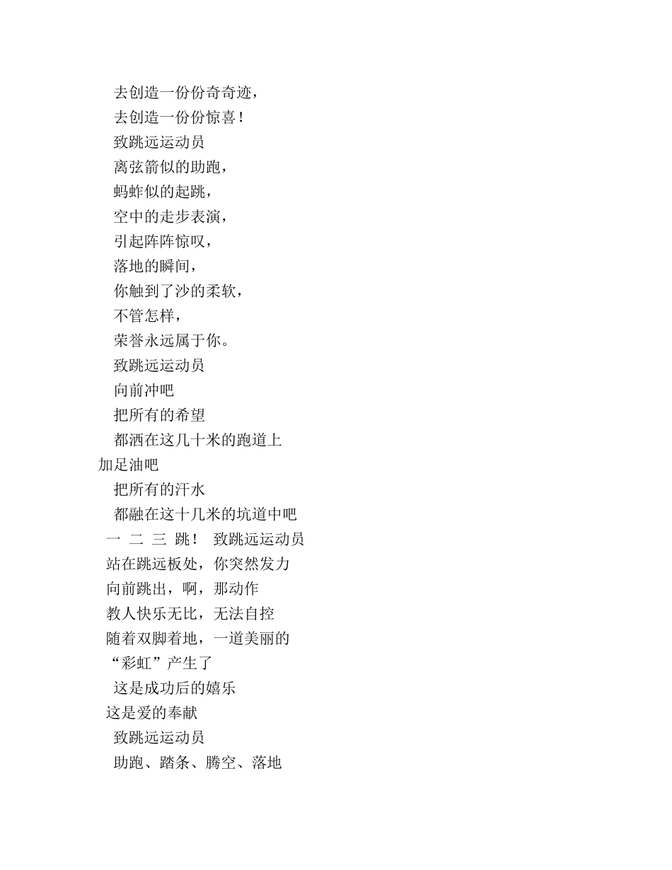 跳远广播稿 _第3页