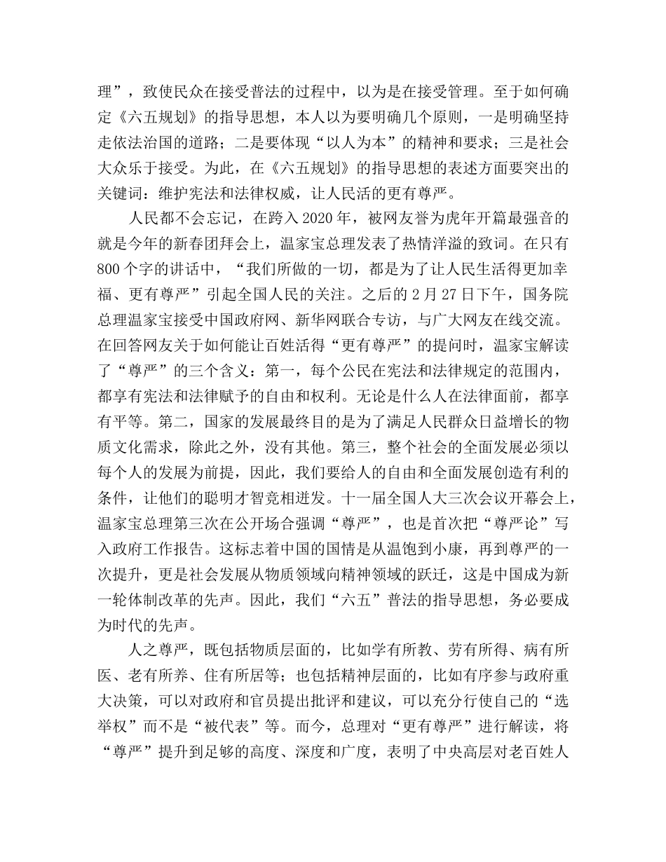 六五普法征文六五普法让人们有尊严的活着 _第2页