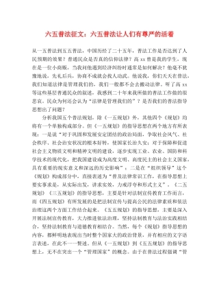 六五普法征文六五普法让人们有尊严的活着 