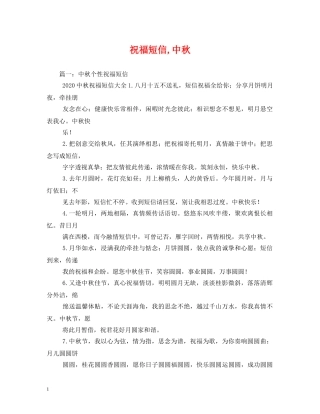 祝福短信,中秋 