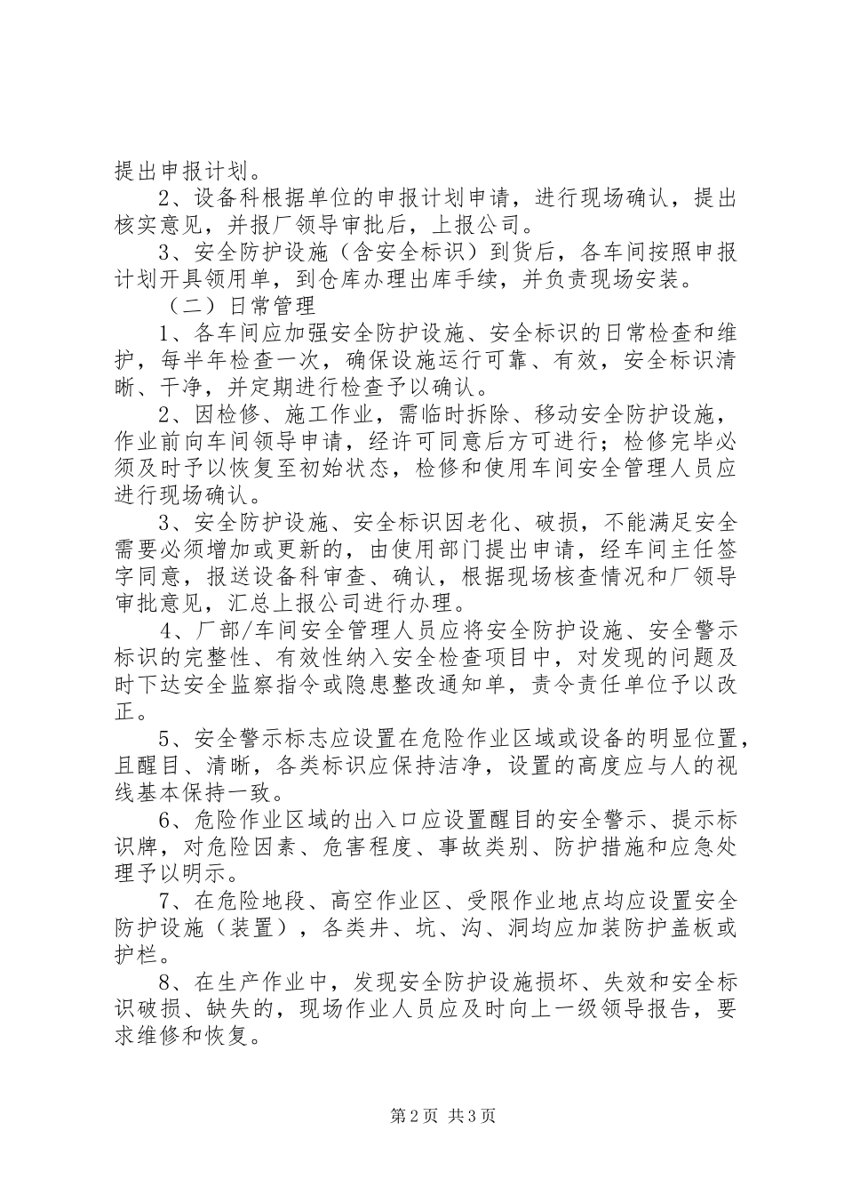 安全警示标志和安全防护的管理制度_第2页