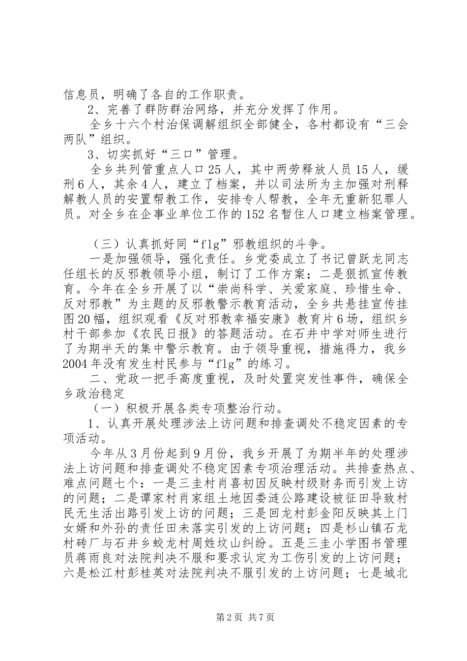 乡二00四年政法综治工作总结_第2页