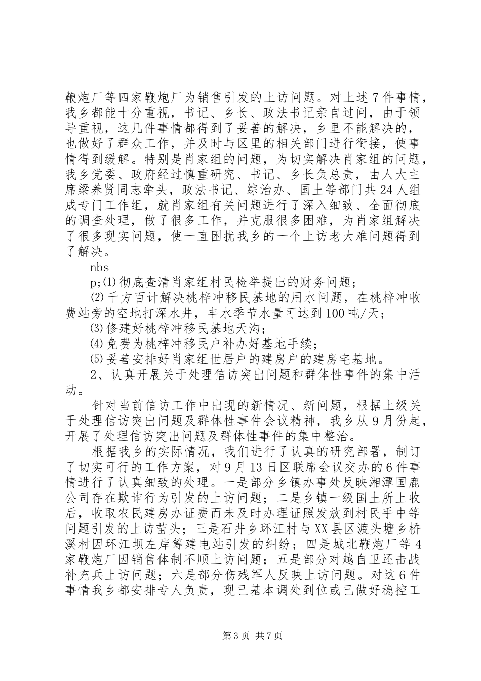 乡二00四年政法综治工作总结_第3页