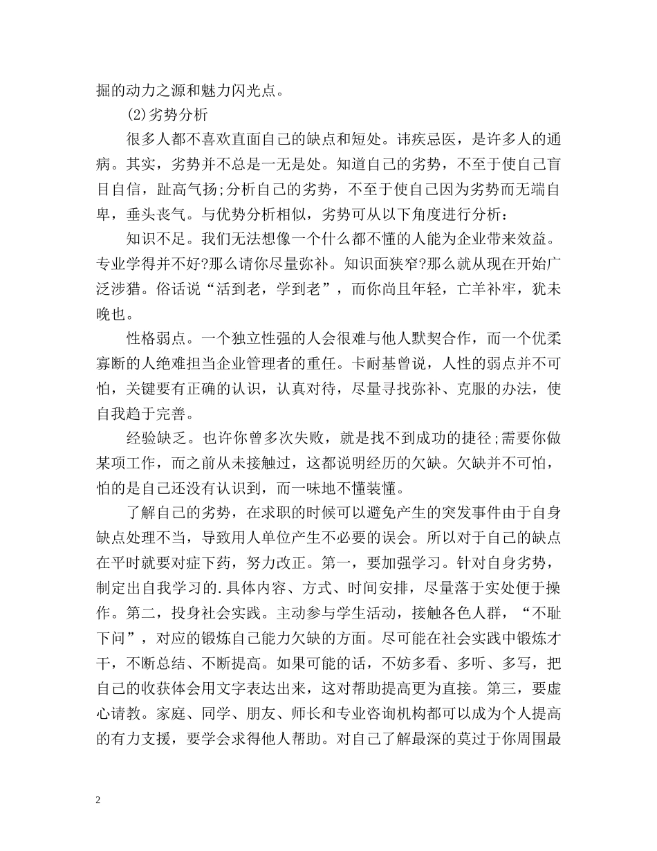 怎样写工作自我鉴定 _第2页