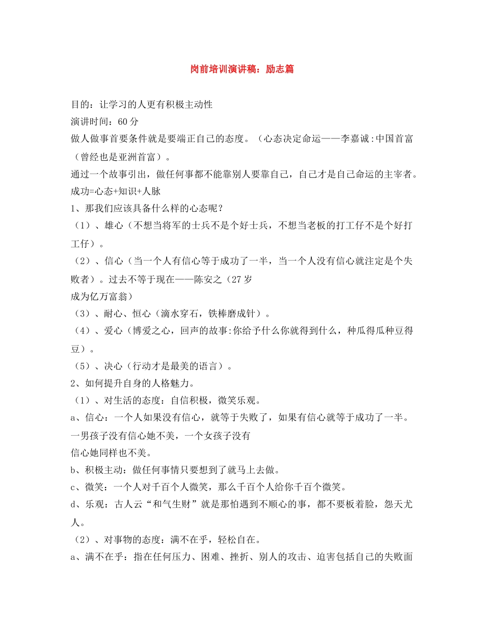 岗前培训演讲稿励志篇 _第1页