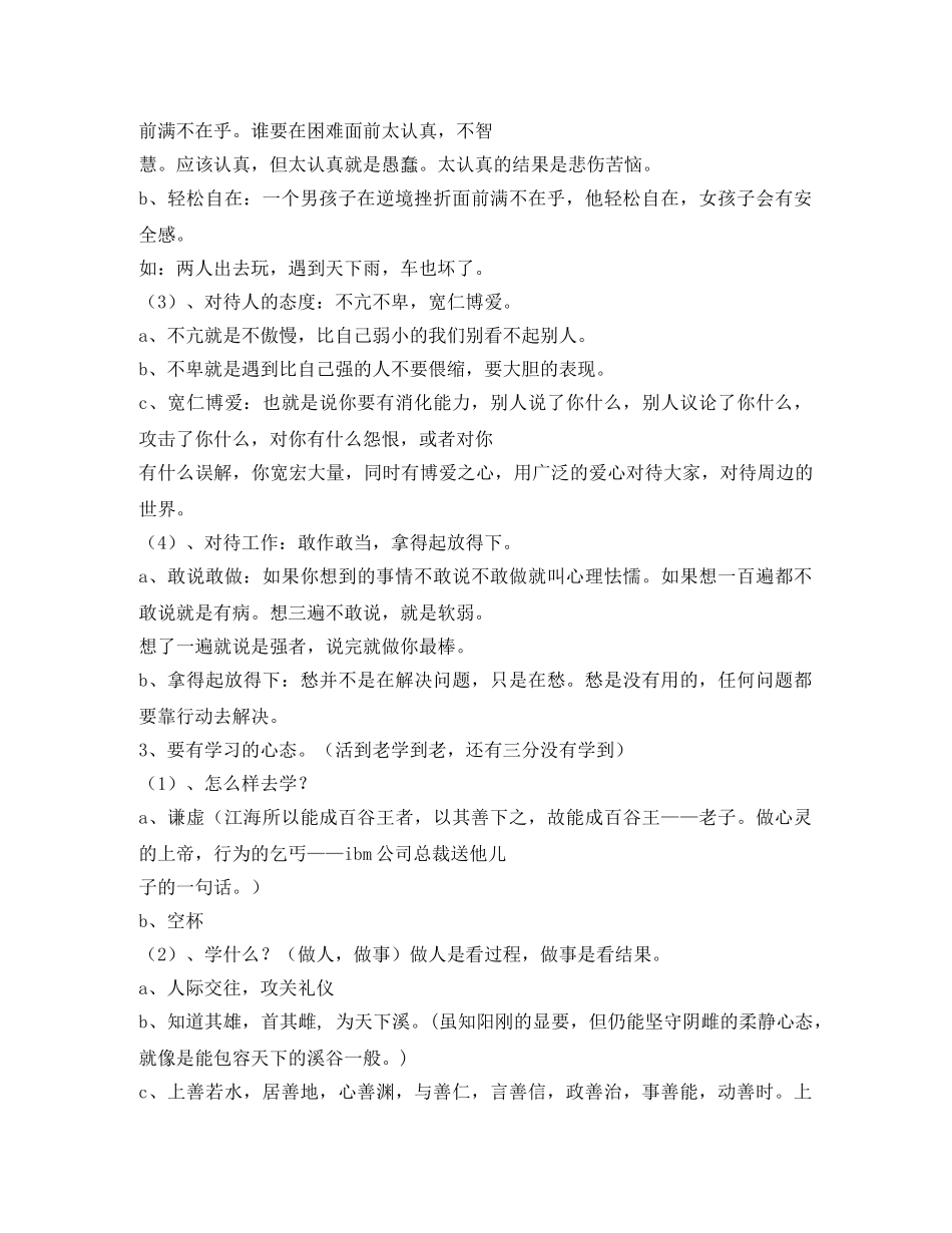 岗前培训演讲稿励志篇 _第2页