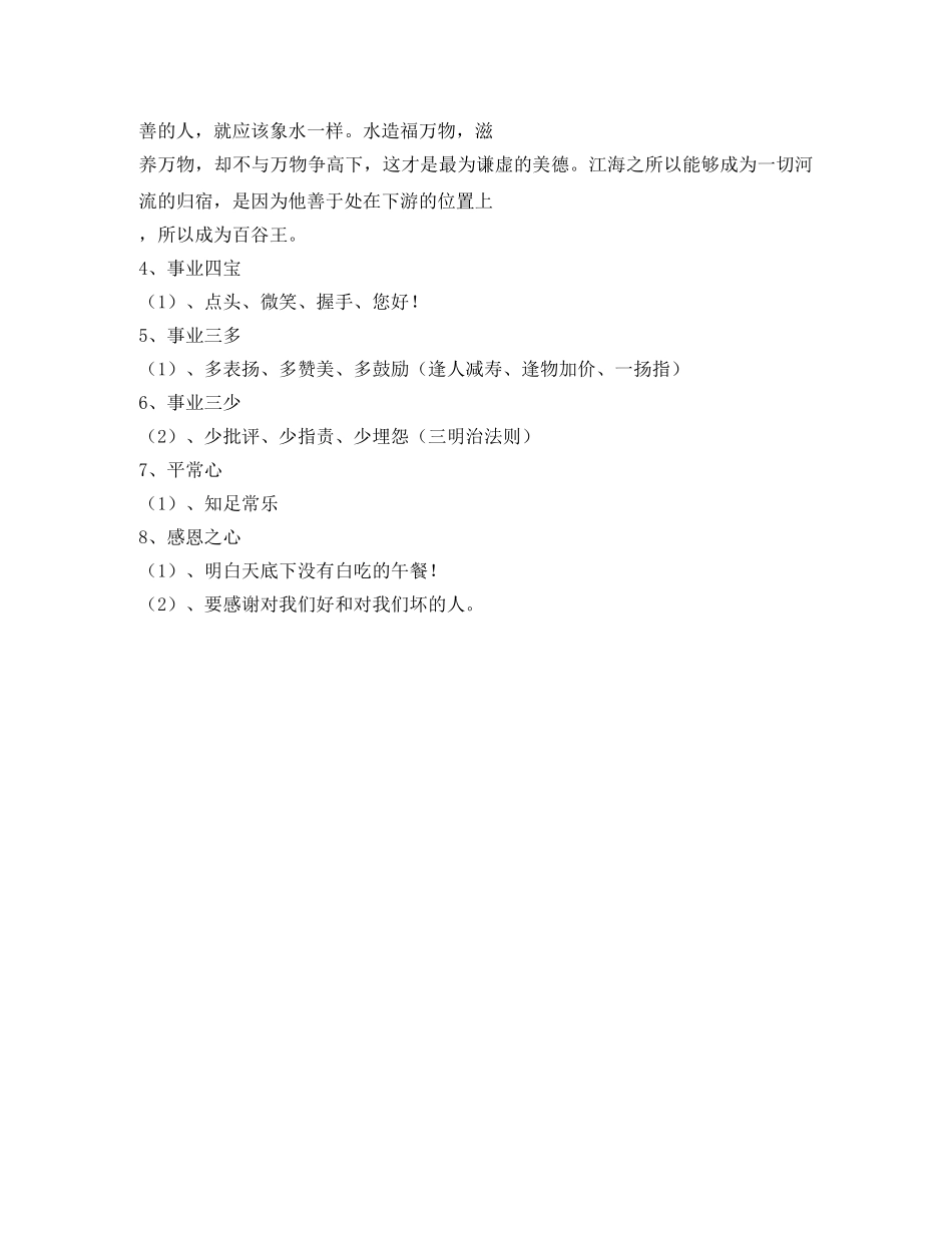 岗前培训演讲稿励志篇 _第3页