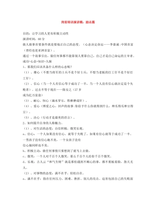 岗前培训演讲稿励志篇 