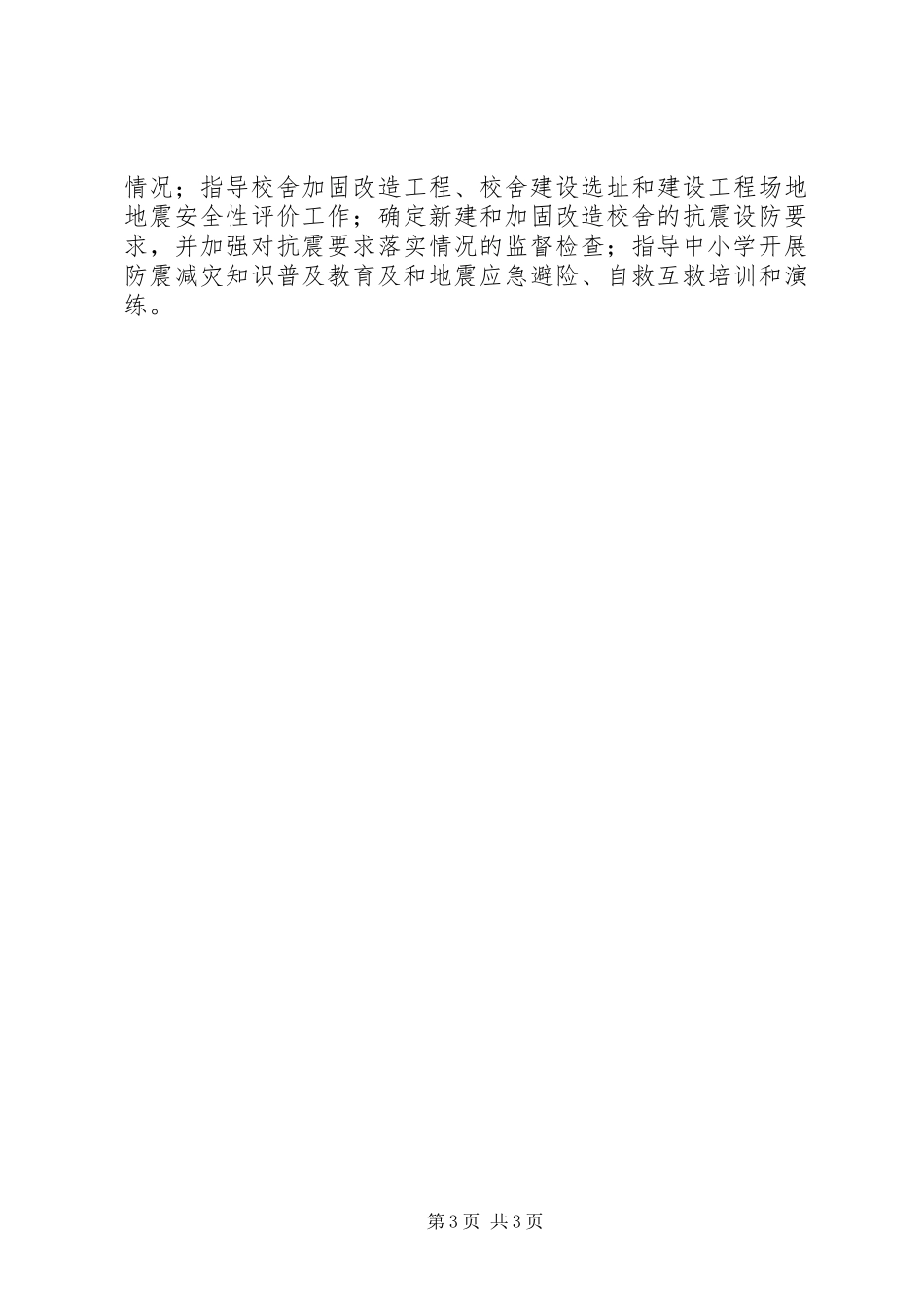 学校舍安全工程办公室工作例会制度5篇_第3页