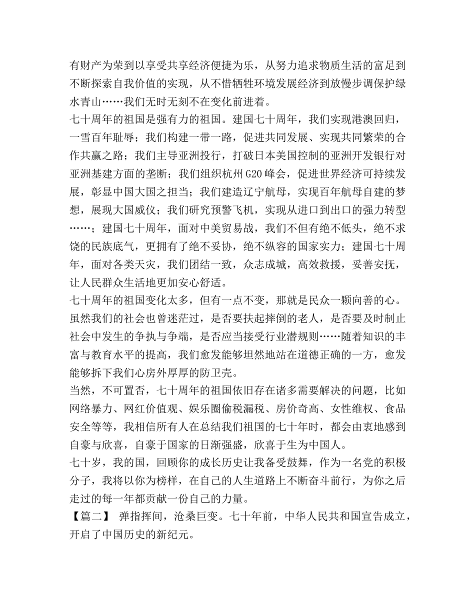 节日讲话-[建国70周年征文5篇汇编]建国70周年征文1500字 _第2页