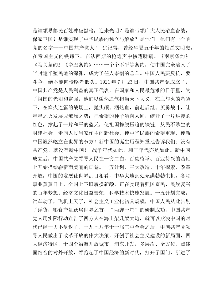 节日讲话-[建国70周年征文5篇汇编]建国70周年征文1500字 _第3页