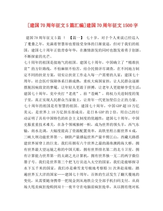 节日讲话-[建国70周年征文5篇汇编]建国70周年征文1500字 