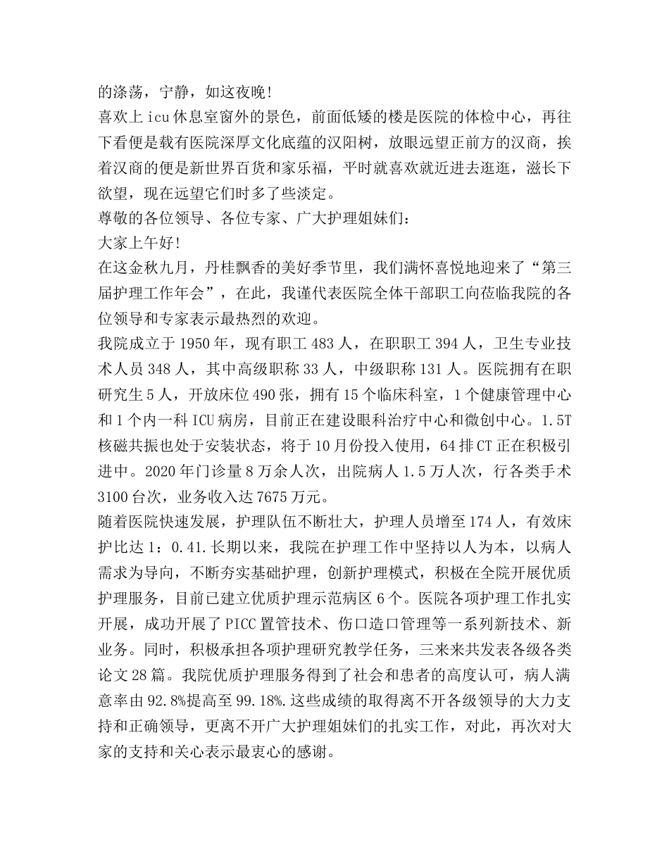 关于icu发言 _第2页