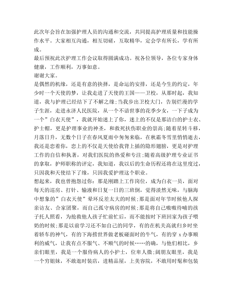 关于icu发言 _第3页