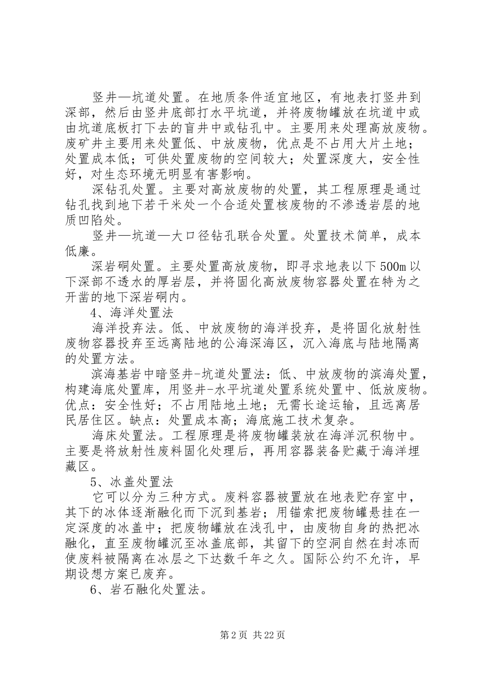 核与辐射安全的监督管理职责_第2页