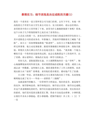暑期实习细节表现是决定成败的关键(1) 