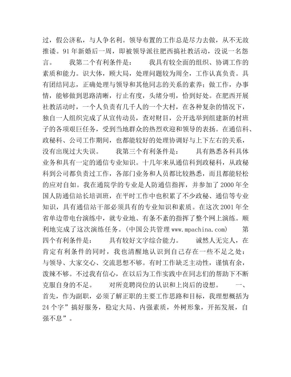 竞聘中层演讲稿(通用)2 _第2页