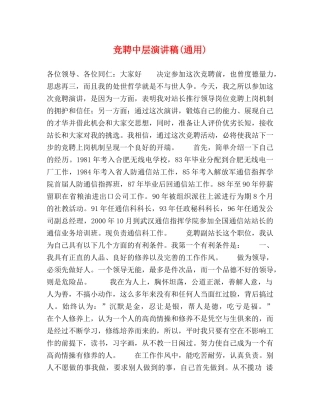 竞聘中层演讲稿(通用)2 