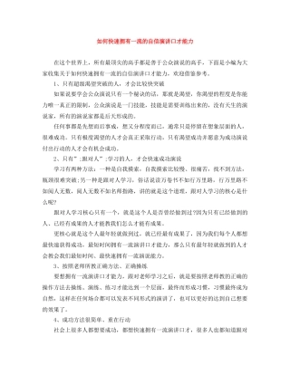 如何快速拥有一流的自信演讲口才能力 
