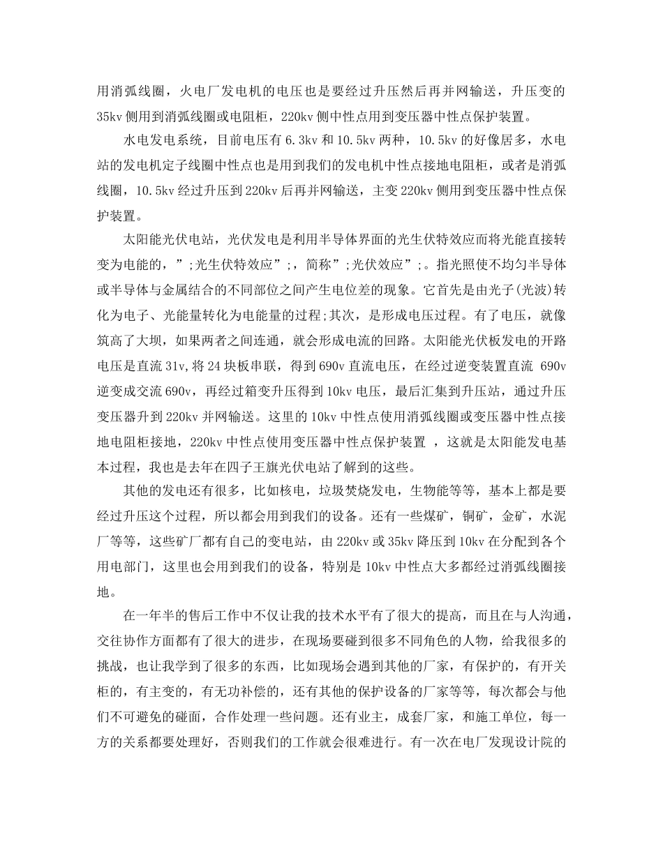 售后服务调试主管岗位竞聘演讲稿 _第2页
