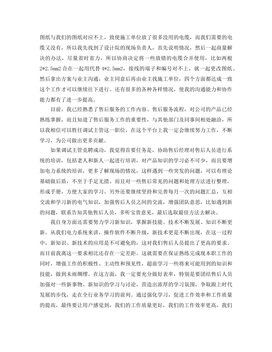 售后服务调试主管岗位竞聘演讲稿 _第3页