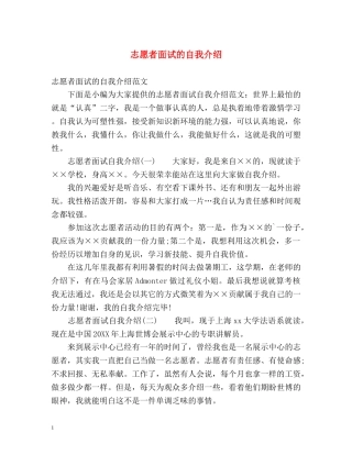 志愿者面试的自我介绍 (2) 