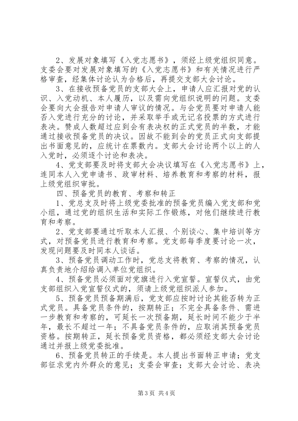 第二中学发展党员工作制度_第3页